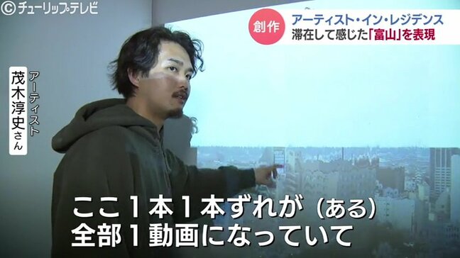 心と体で感じた “富山” を表現「アーティスト・イン・レジデンス」 東京のアーティストが富山で感じた思い作品に|TBS NEWS DIG