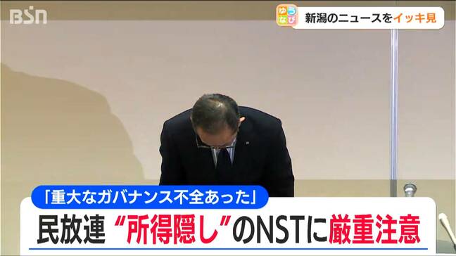 NSTに「厳重注意」重大なガバナンス不全があった　民放連|TBS NEWS DIG