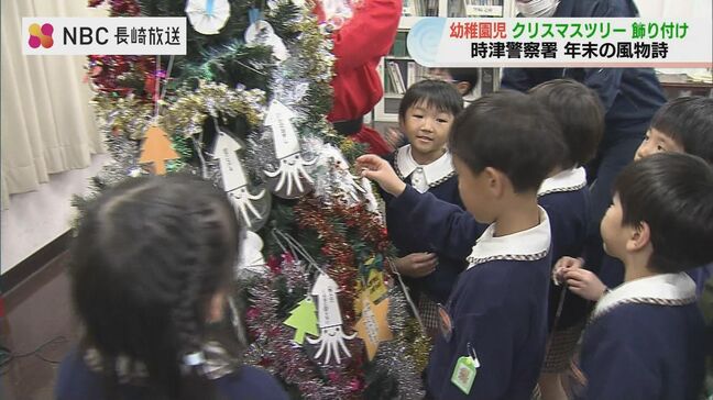 警察署のクリスマスツリーを幼稚園児が飾り付け 防犯や交通安全の意識付け兼ねた年末の恒例行事【長崎】|TBS NEWS DIG