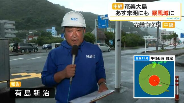 【中継】台風13号 あす7日未明にも暴風域に 奄美大島の様子は? 鹿児島【台風情報】|TBS NEWS DIG