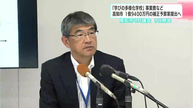高知市　1億9400万円の補正予算案提出へ　不登校の中学生に新たな学びの場を提供するための費用含む　|TBS NEWS DIG