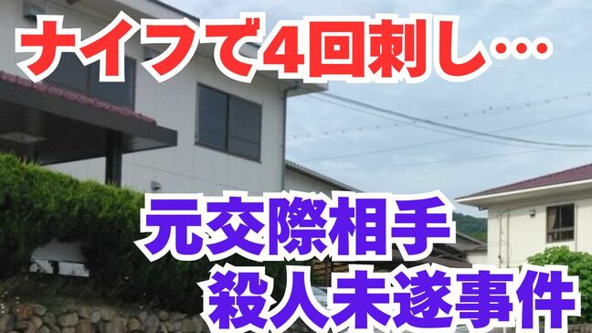 「自分以外の男性と肉体関係を...」看護師の女性をナイフで刺し、倒れたところを更に追撃　男（33）に弁護側は「脆弱性や生育歴からきた犯行」【元交際相手女性 殺人未遂事件  第1回／全3回】|TBS NEWS DIG