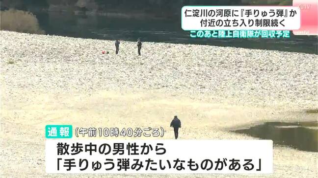 仁淀川の河原で見つかった「手榴弾らしきもの」陸上自衛隊が回収へ【高知】|TBS NEWS DIG