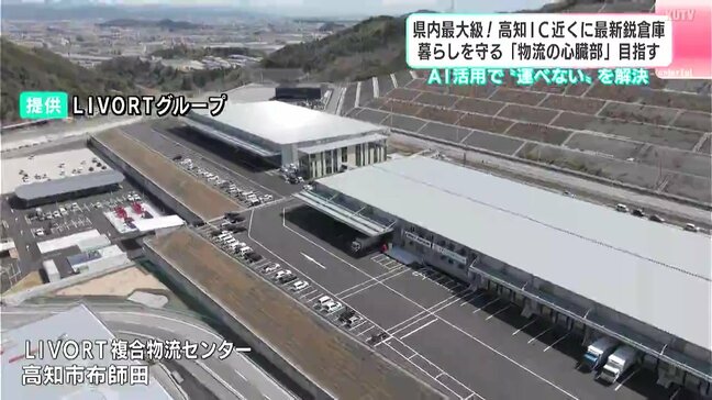高知県内最大級！高知IC近くに最新鋭倉庫　暮らしを守る「物流の心臓部」目指す　AI活用で“運べない”を解決|TBS NEWS DIG