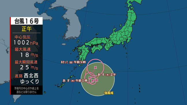 【台風情報】台風16号（シマロン）が発生　ゆっくりと西北西へ　進路予想|TBS NEWS DIG