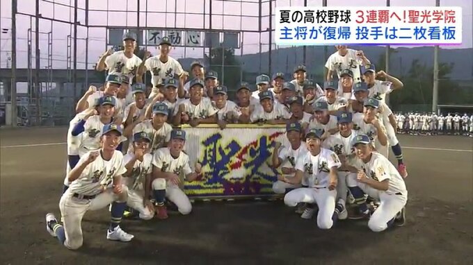 「魂を結集させて泥臭く…」戦友たちの思いとともに　3連覇目指す聖光学院【夏の高校野球福島大会・注目校③】　|　福島のニュース│TUF