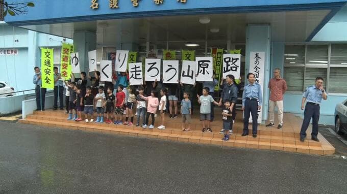 達筆の警察幹部が発案　毛筆字で交通安全をアピールする「アイキャッチ作戦」名護警察署|TBS NEWS DIG