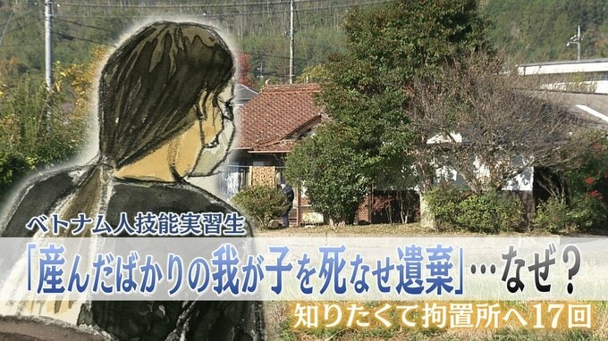 なぜ、産んだばかりの子を死なせ遺棄？　知りたくて拘置所へ17回　|　RCC NEWS | 広島ニュース | RCC中国放送