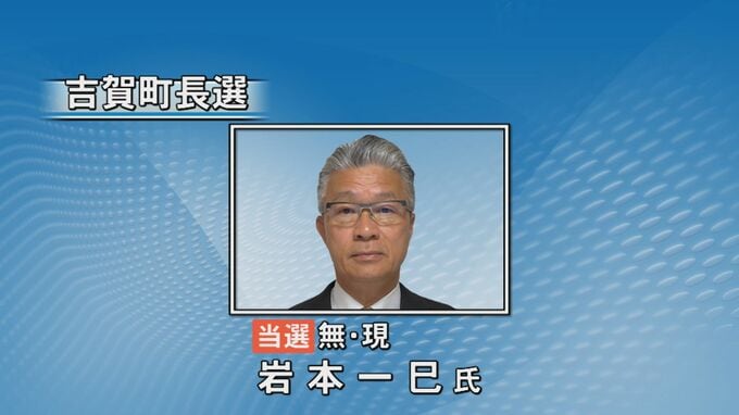 島根県吉賀長町長選　現職・岩本さんが無投票で３度目の当選|TBS NEWS DIG