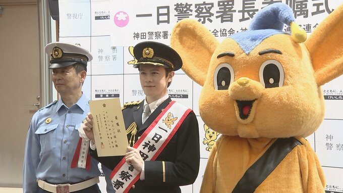 タレントのウエンツ瑛士さんが警視庁神田署の一日署長に任命　集まったファンらに交通安全を呼びかけ|TBS NEWS DIG