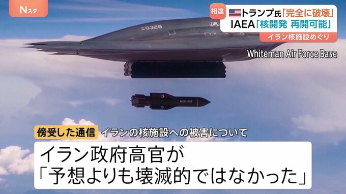 米軍・イラン核施設空爆　トランプ氏「完全破壊」発言を否定する指摘相次ぐ　イラン政府高官の通信傍受「壊滅的ではない」|TBS NEWS DIG
