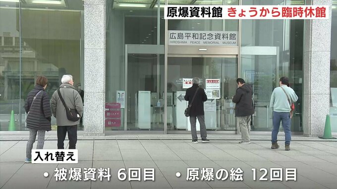 原爆資料館が１６日から臨時休館　本館の展示資料を入れ替え　広島|TBS NEWS DIG