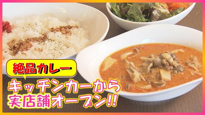 現役DJが作るカレー専門店　キッチンカーから実店舗営業へ「今まで以上に自慢のカレーを味わって」（青森市）　|　青森のニュース│ATV NEWS│青森テレビ