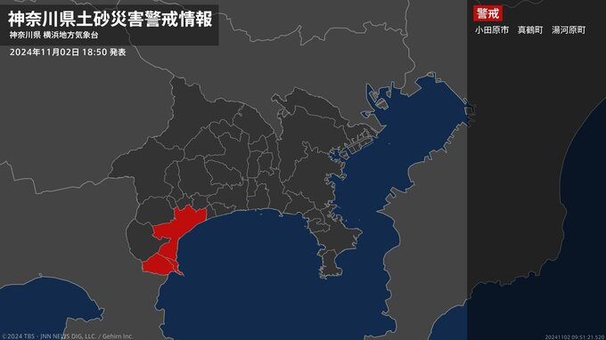 【土砂災害警戒情報】神奈川県・小田原市、真鶴町、湯河原町に発表|TBS NEWS DIG