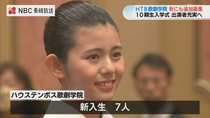 「先輩方が築いた”10年の歴史”をしっかり受け継ぎ」ハウステンボス歌劇学院 10期生7人が入学【長崎・佐世保】　|　長崎のニュース | 天気 | NBC長崎放送