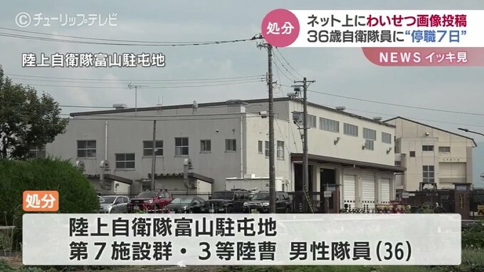 陸上自衛隊の男性隊員(36)が“わいせつ画像投稿” で停職処分　本人は報告後「記憶がない」|TBS NEWS DIG