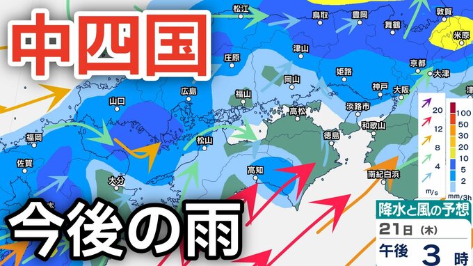 【中四国 今後の雨は？】大気の状態が非常に不安定...「突風」「ゲリラ豪雨」などに注意を 広島・岡山・山口・鳥取・島根・香川・愛媛・高知・徳島　21日（木）～26日（火）にかけての雨風シミュレーション【気象庁 21日最新情報】|TBS NEWS DIG