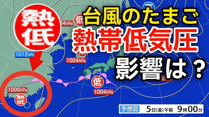 【台風情報】新たな台風のたまご「熱帯低気圧」が日本の南西で発生 進路は北東へ20キロの速さで進む…気象情報に注意【気象庁天気図】|TBS NEWS DIG