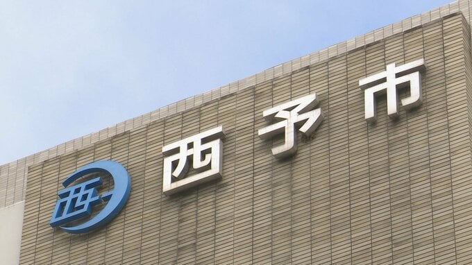 愛媛県西予市 30代男性主査が介護保険料の還付事務を怠る　減給10分の1・3か月の懲戒　|　愛媛のニュース - Nスタえひめ｜あいテレビは6チャンネル