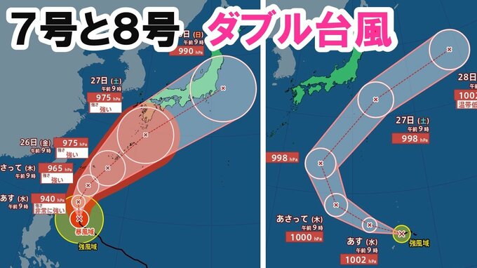 【速報】台風8号（ヒーゴス）発生　非常に強い台風7号と「ダブル台風」が日本付近へ…沖縄の南から日本の東へ北上する8号の影響は…　気象庁　|　MBSニュース | 関西の最新ニュースを分かりやすく。