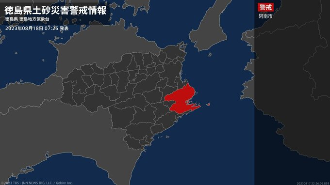 【土砂災害警戒情報】徳島県・阿南市に発表|TBS NEWS DIG