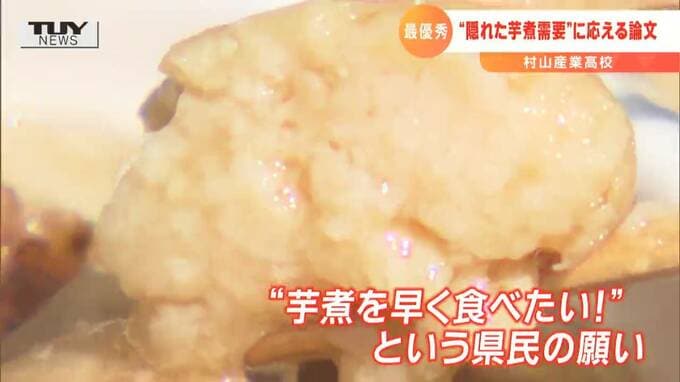 「スイカを植える片手間ではなく、里芋でどうにか稼げないか・・・」　山形県民の「芋煮が早く食べたい！」という願い叶えるため、高校生が里芋の超促成栽培に挑戦　|　山形のニュース│TUYテレビユー山形