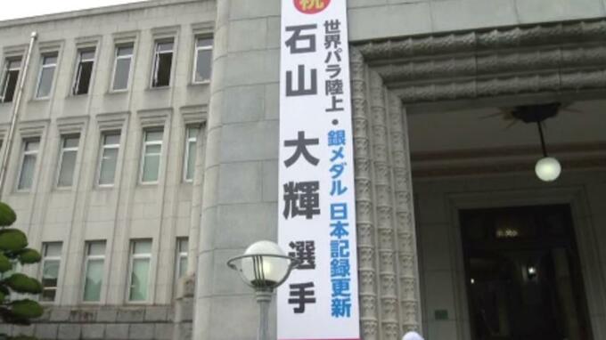 「パリ・パラ五輪」出場内定 石山大輝選手の懸垂幕が愛媛県庁に　|　愛媛のニュース - Nスタえひめ｜あいテレビは6チャンネル