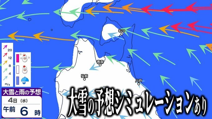 【青森県の大雪情報】春から再び冬に　4日～5日にかけ三八上北で「警報級の大雪」の恐れも…　24時間の降雪量が平地で30cm予想も　いつ・どこで雪は降る？　最新のシミュレーション予想あり|TBS NEWS DIG