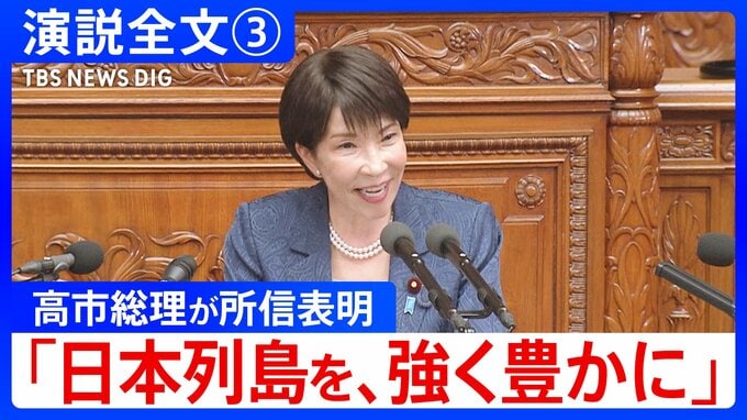 【演説全文】北朝鮮の拉致問題解決へ「あらゆる選択肢を排除せず」高市総理が所信表明 ICC=国際刑事裁判所にも触れ「法の支配に基づく国際秩序を維持、強化」【第3回】|TBS NEWS DIG