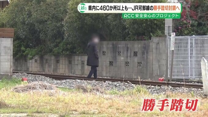 「これから安全な生活が…」死亡事故相次いだJR可部線の"勝手踏切" 事故現場含む2か所を封鎖 広島県内に460か所以上 JR西日本が封鎖進める　|　RCC NEWS | 広島ニュース | RCC中国放送
