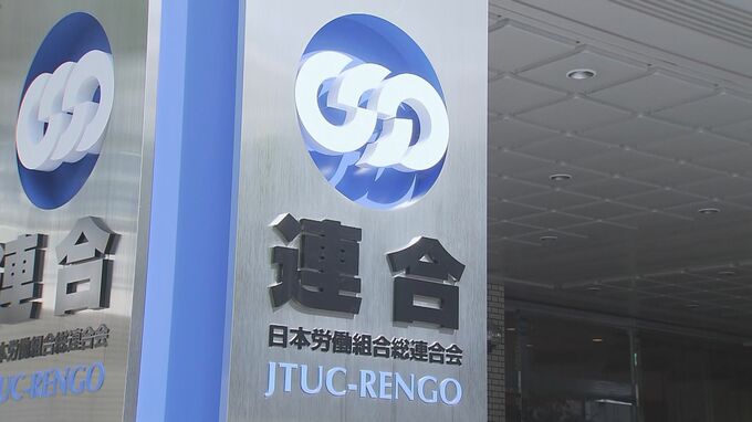今年の春闘賃上げ率　去年を上回る5.25％　連合が最終集計結果発表|TBS NEWS DIG