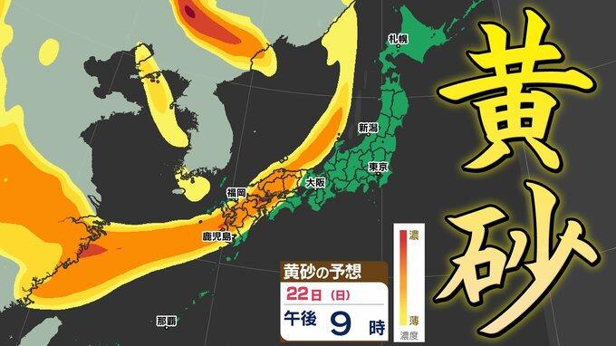 【黄砂 ３連休に飛来か？】３連休は「花粉と黄砂」のダブルパンチ【黄砂のシミュレーション２０日（金）～２２日（日）／ 全国各都市の週間予報】|TBS NEWS DIG