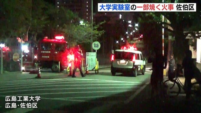 「地下１階に煙が充満している」大学の実験室で火事　けが人はなし　広島　|　RCC NEWS | 広島ニュース | RCC中国放送