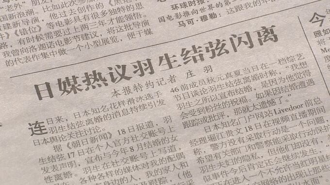 「もう離婚したの？氷上のように自由自在だ」羽生結弦選手の離婚　中国での反応は