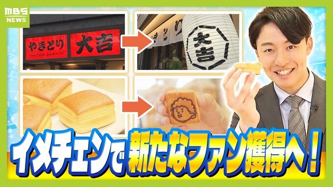 【イメチェンで爆売れ！？】おかんの顔をつけた「おかんパン」イメージ一変「白いやきとり大吉」親しみやすい「ポップなフェイラー」レトロブームのいまこそ「仁丹」　大胆な変身で企業は売上アップねらう|TBS NEWS DIG