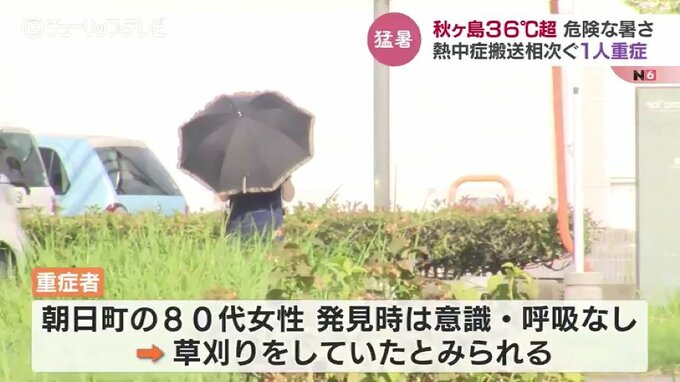 熱中症とみられる症状で80代女性を救急搬送　草刈りをしていたところ意識呼吸なしの状態で発見　富山・朝日町|TBS NEWS DIG