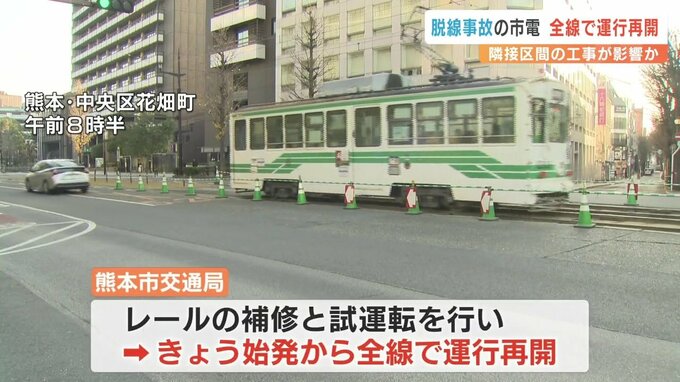レール幅“基準超”は他に『７か所』今年度中に補修工事　脱線事故の市電が全線で運行再開　|　熊本のニュース｜RKK NEWS｜RKK熊本放送
