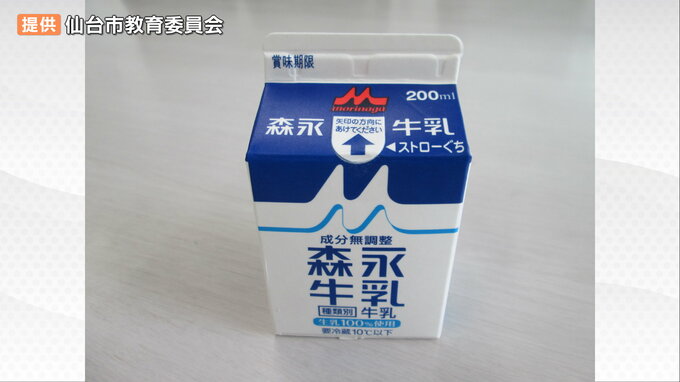 「久しぶりの牛乳最高です」名取市の小中学校給食で牛乳の提供再開　体調不良の原因はいまだ不明　宮城　　|　宮城のニュース│tbc NEWS│tbc東北放送
