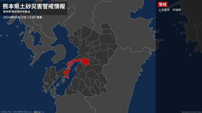【土砂災害警戒情報】熊本県・上天草市、宇城市に発表|TBS NEWS DIG