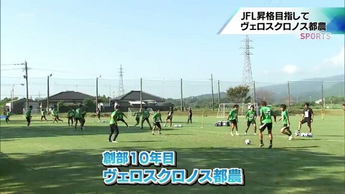 人口1万人の町から　JFL昇格へ　地域チャンピオンズリーグに臨む　ヴェロスクロノス都農　|　MRTニュース ｜ ＭＲＴ宮崎放送