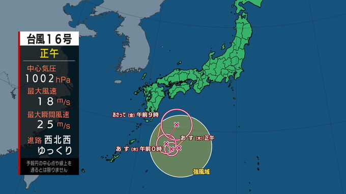 【台風情報】台風16号（シマロン）が発生　ゆっくりと西北西へ　進路予想　|　IBC NEWS | IBC岩手放送