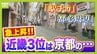 【近畿の路線価】上昇率3位の“ダークホース”『伏見桃山エリア』急上昇のヒミツに迫る！「程よく賑わう商店街」「京阪・近鉄・JRが通る」「大規模マンション」など現地から解説　|　MBSニュース | 関西の最新ニュースを分かりやすく。
