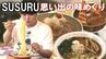 「模試が終わった後 友達みんなで来ていた」チーズフライカレー＆屋台ラーメンの味　ユーチューバーSUSURU 青春の味をめぐる【弘前グルメ】　|　青森のニュース│ATV NEWS│青森テレビ