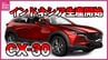 【マツダ】インドネシアで「CX-30」現地組立を開始！自社工場を持たない「ライトアセット戦略」とは？　|　RCC NEWS | 広島ニュース | RCC中国放送