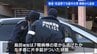 勾留中の男（54）が7階の窓から逃走　左手首に片手錠がついた状態　静岡・伊豆の国市|TBS NEWS DIG