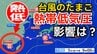 【台風情報】新たな台風のたまご「熱帯低気圧」が日本の南西で発生 進路は北東へ20キロの速さで進む…気象情報に注意【気象庁天気図】　|　岡山・香川のニュース | 天気 | RSK山陽放送