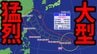【台風情報】大型で猛烈な勢力の「台風9号」　8日には中心気圧900hPa・最大瞬間風速85m/s予想　今後の進路･影響は？【気象庁･雨風の予想シミュレーション】　|　愛媛のニュース - Nスタえひめ｜あいテレビは6チャンネル