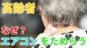 「エアコン使用を躊躇する高齢者たち」なぜ？彼らの命を守るため周囲ができることとは？【北海道で女性（90代）が死亡　熱中症の疑い】　|　岡山・香川のニュース | 天気 | RSK山陽放送