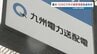 九州本土で電気を使う“ほぼ全て”の顧客情報を紛失　九州電力送配電が情報漏えいの恐れ　“熊本県内の対象は最大約130万件”　|　熊本のニュース｜RKK NEWS｜RKK熊本放送