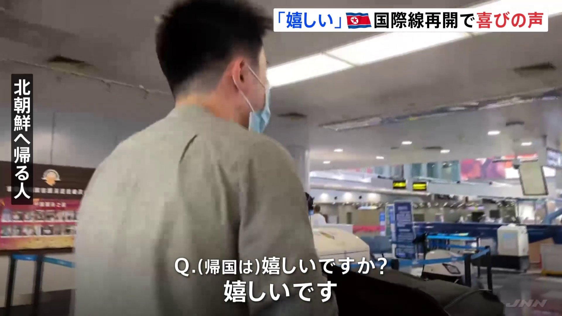 北朝鮮の高麗航空の旅客機 3年半ぶりに運航を再開 中国から北朝鮮に